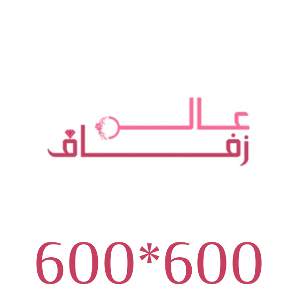 دعوات زفاف رقمية Listing Category منصة التاج – دعوات إلكترونية ذكية باسم الضيف وباركود